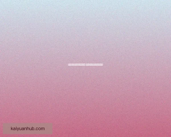 开元最新官网入口全新升级 轻松访问快捷体验尽在掌握