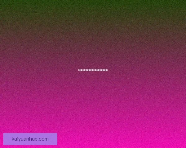 世界杯赛事深度解析与竞猜策略全方位指南