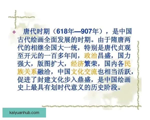 以开元文化为核心，探寻唐代经济繁荣与社会变革的深刻影响