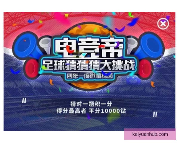 2026世界杯竞猜平台全面上线，畅享足球赛事预测与丰厚奖励