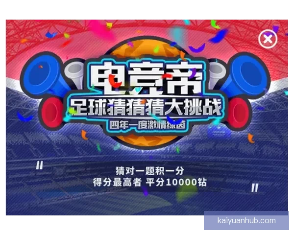 2026世界杯竞猜平台全面上线，畅享足球赛事预测与丰厚奖励