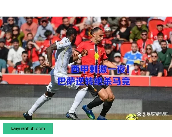 皇马1-2遭绝杀龙赛罗怒批姆巴佩卡马文加称该清洗半支球队